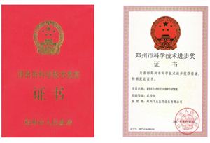 外星艙榮獲鄭州市科學(xué)技術(shù)進步二等獎