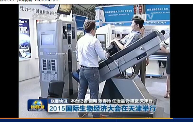 2015國際生物經(jīng)濟(jì)大會