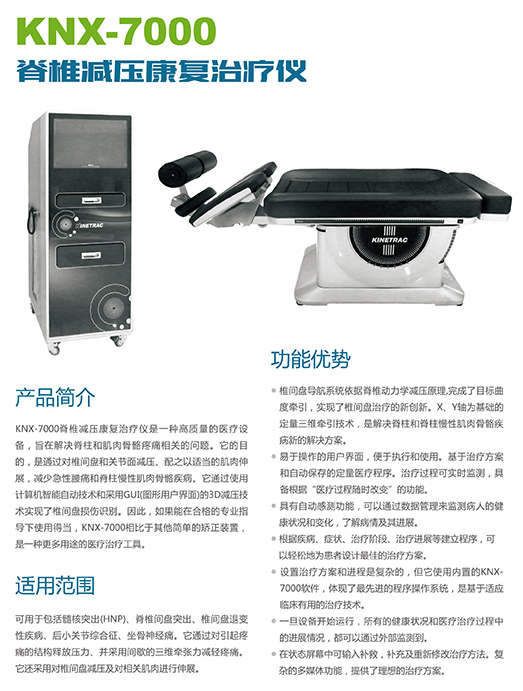 韓國進口脊椎減壓康復(fù)治療儀