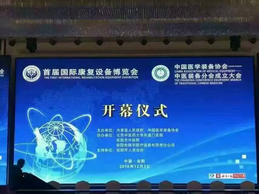 首屆國際康復(fù)產(chǎn)業(yè)博覽會(huì)
