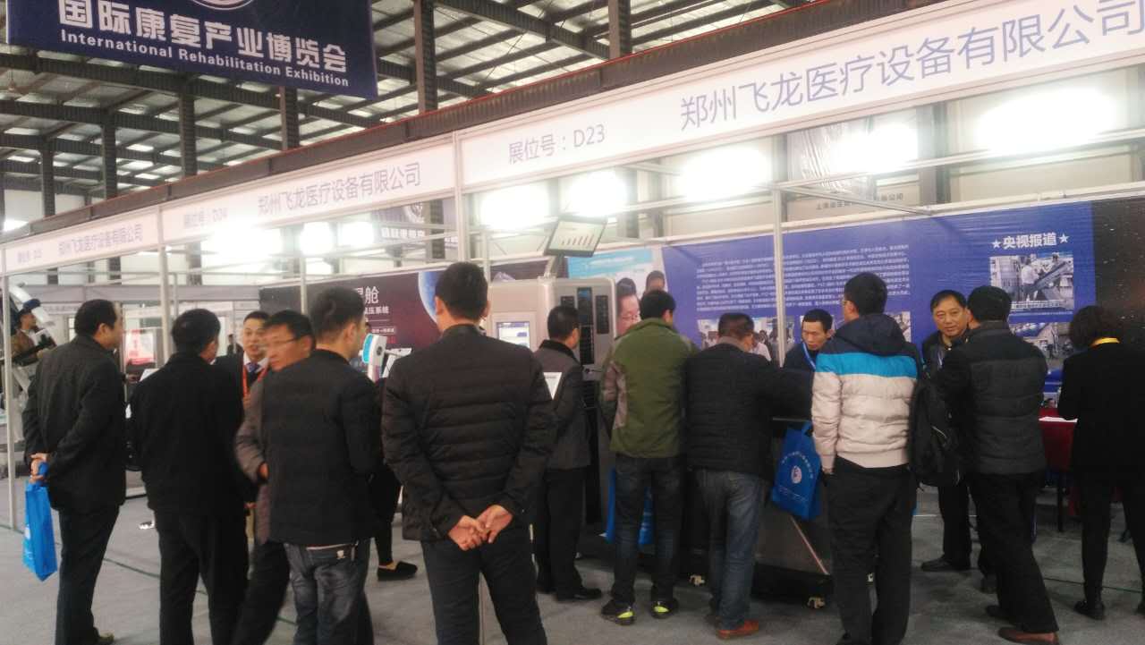 國際康復(fù)產(chǎn)業(yè)博覽會(huì)