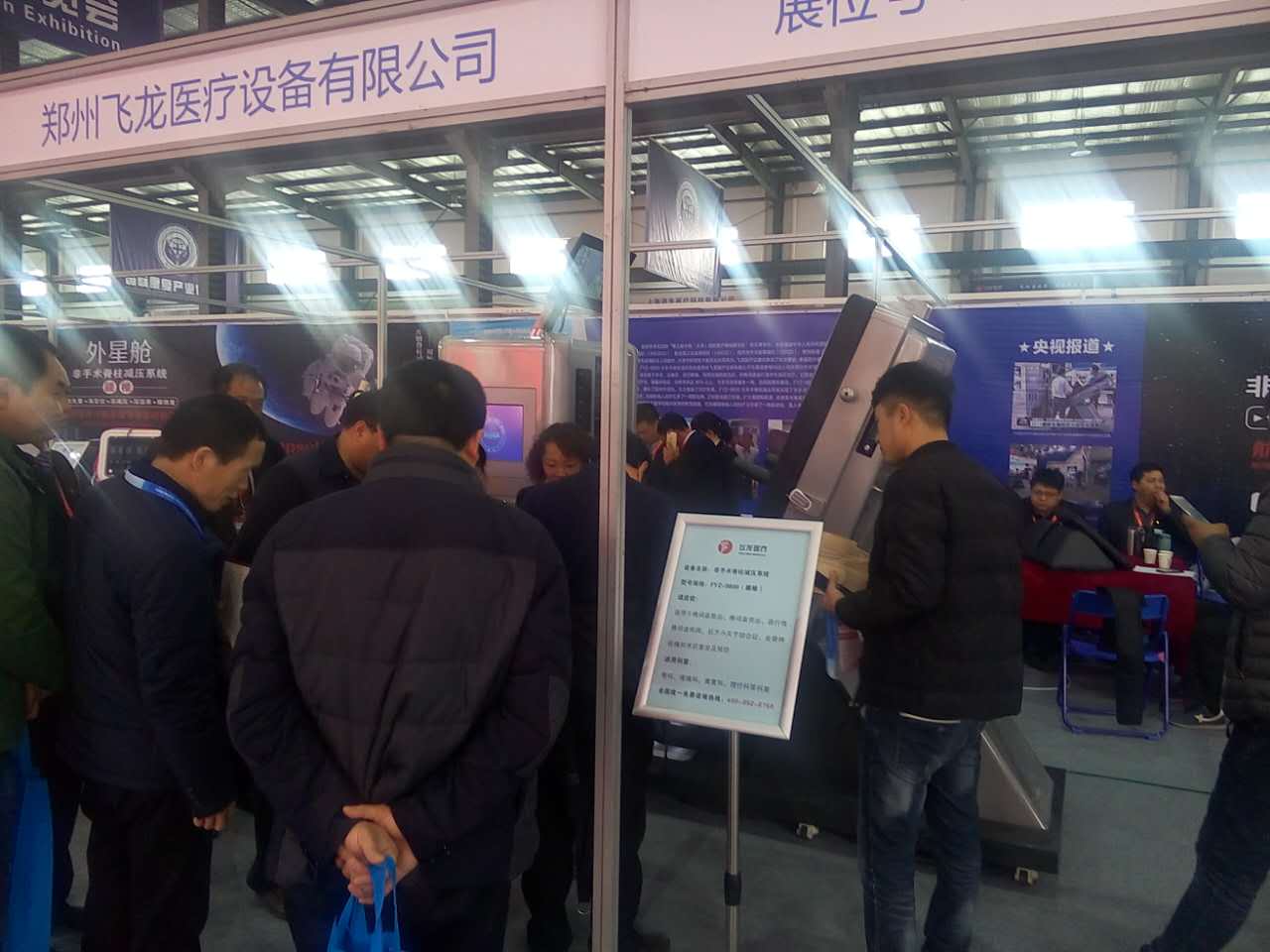 國際康復(fù)產(chǎn)業(yè)博覽會(huì)飛龍醫(yī)療展臺