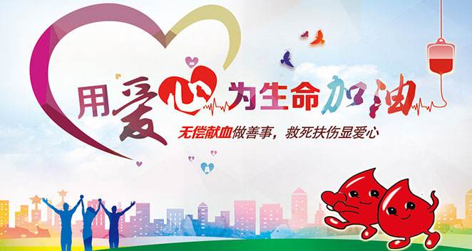 無償獻(xiàn)血，飛龍人在行動(dòng)