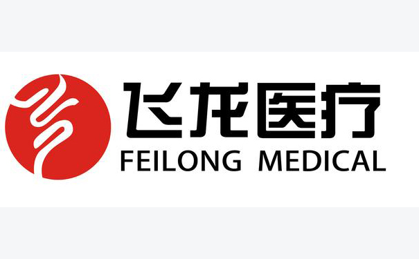 飛龍醫(yī)療 飛龍醫(yī)療