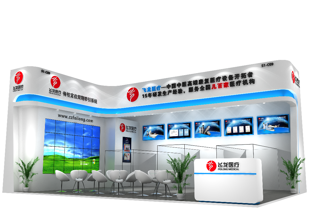 飛龍醫(yī)療展臺