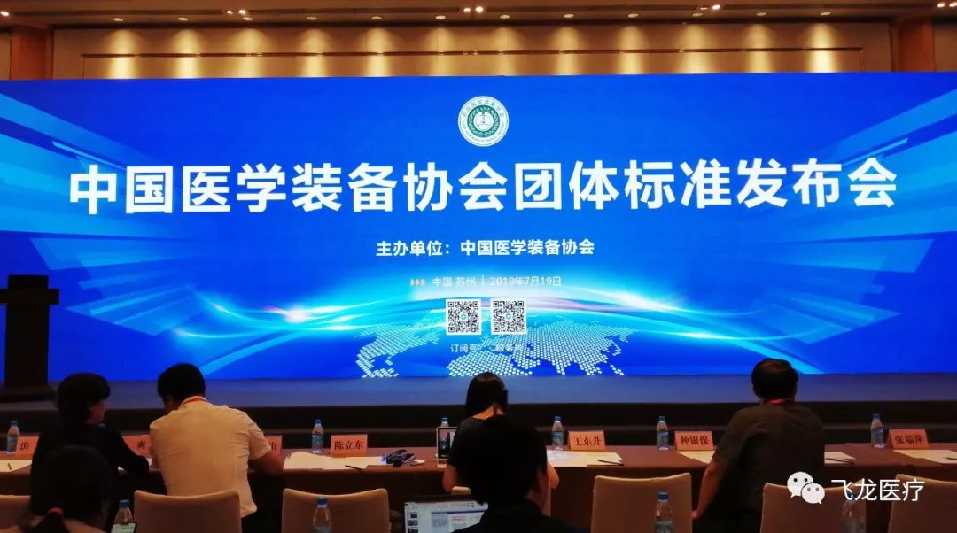 中國醫(yī)學(xué)裝備團體標準