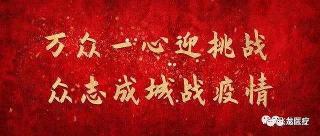 同舟共濟(jì)，眾志成城抗疫情