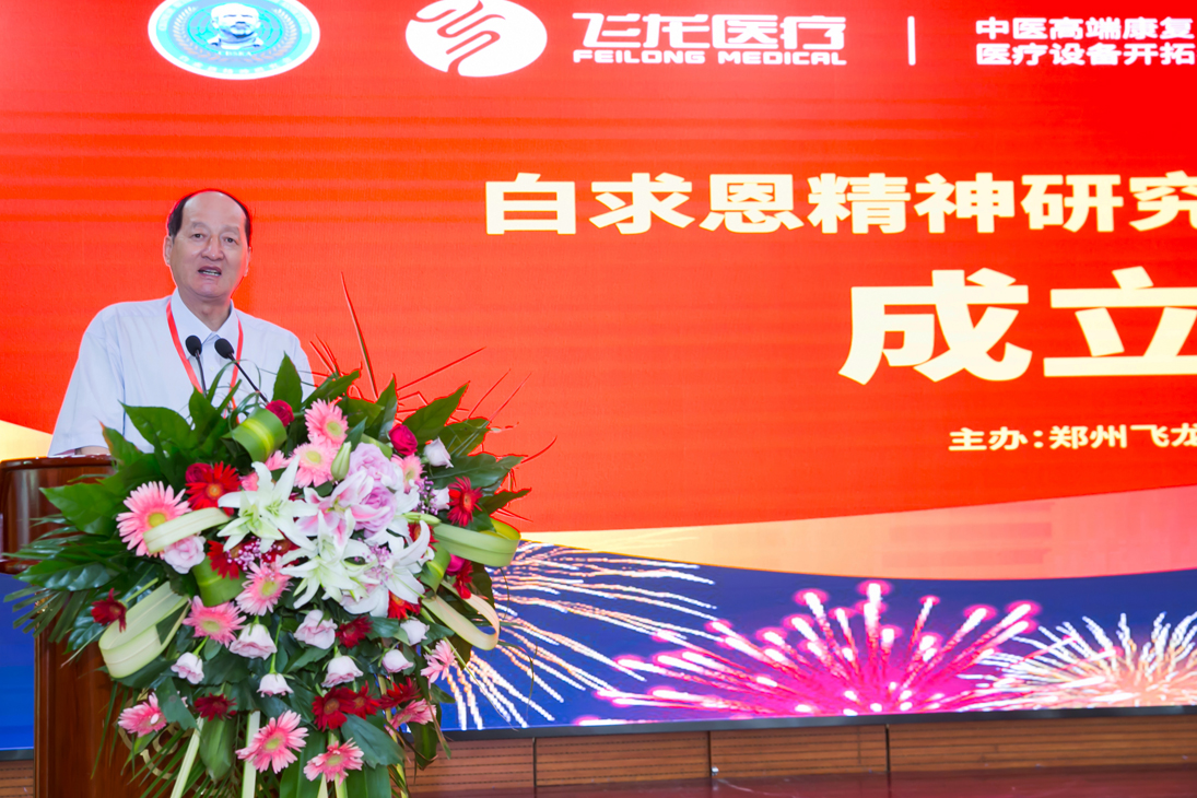 白求恩精神研究會康復(fù)醫(yī)學(xué)分會