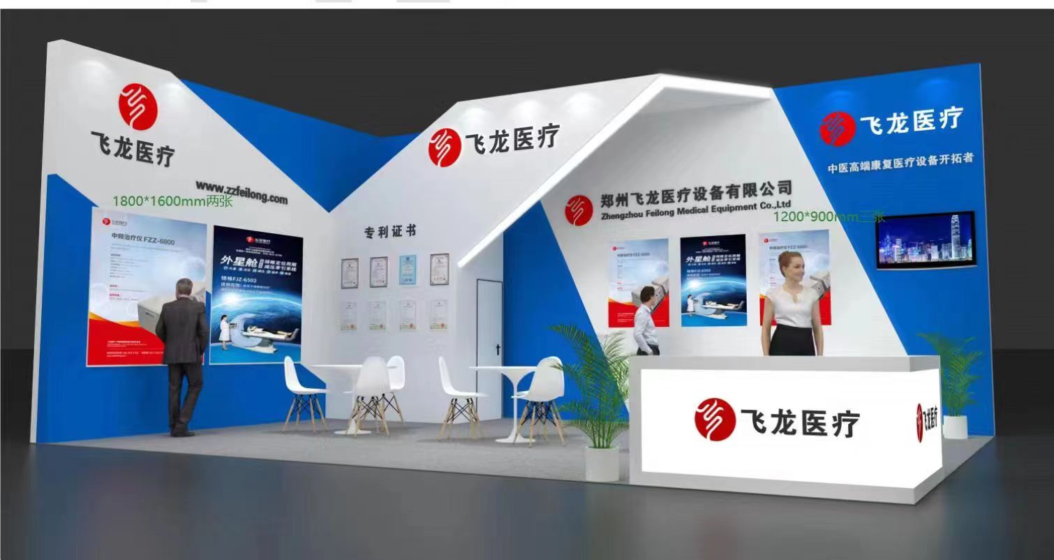 飛龍醫(yī)療CMEF展臺(tái)