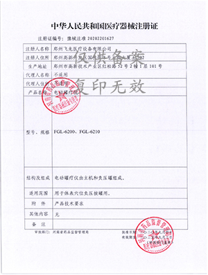 電動罐療儀治療儀注冊證