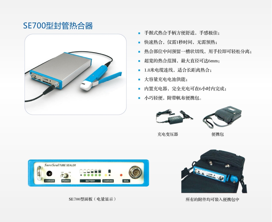 SE700韓國(guó)森通封管熱合器 SE700韓國(guó)森通封管熱合器