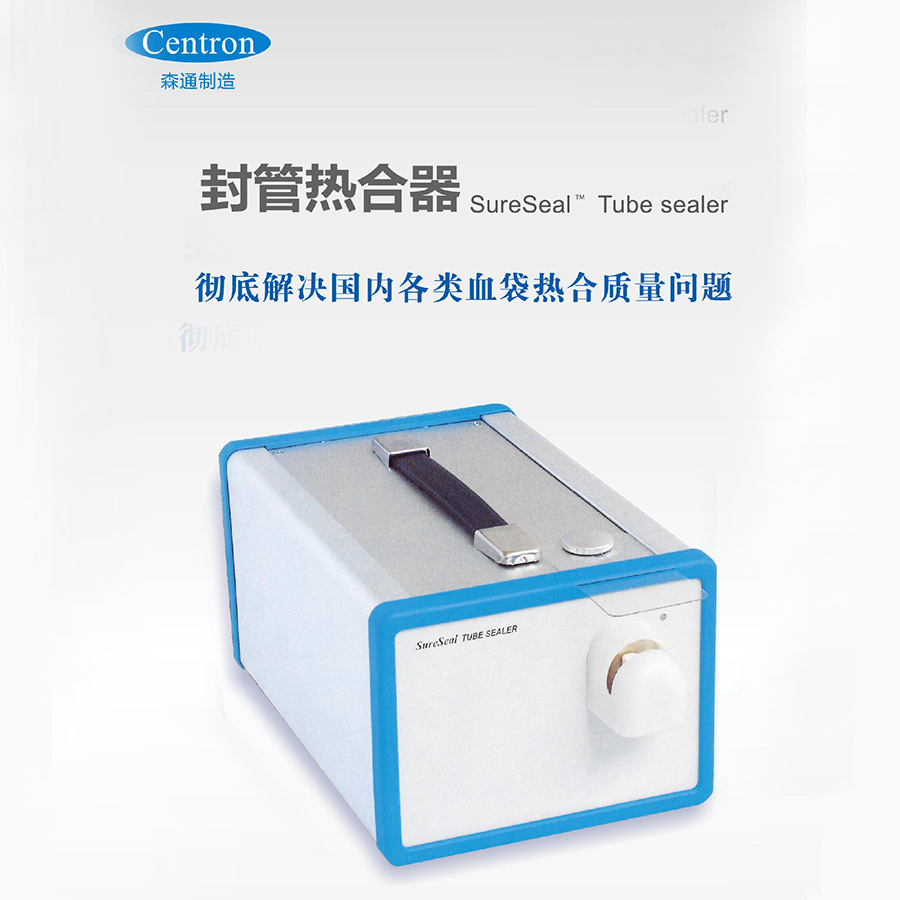 森通熱合機SE系列 韓國（Centron）